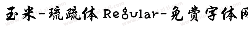 玉米-琉疏体 Regular字体转换